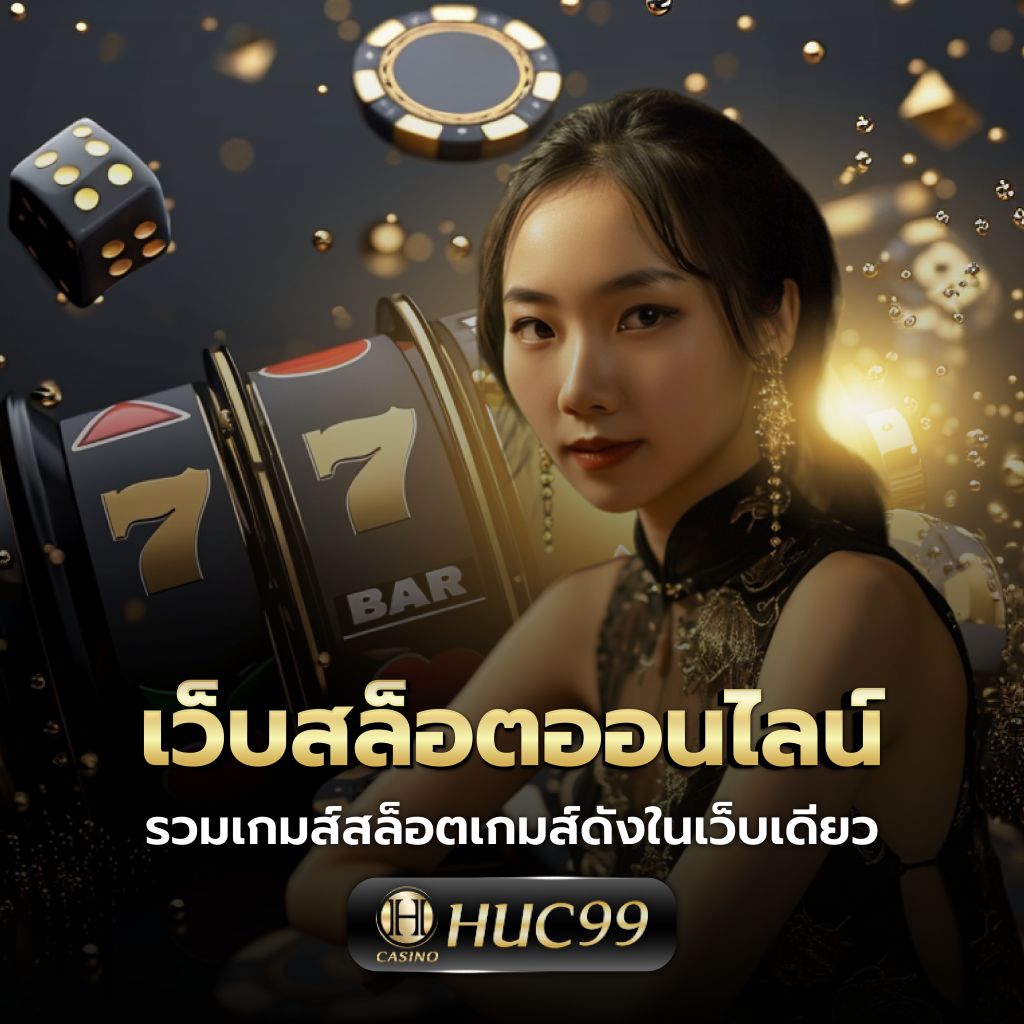 สมาชิกใหม่มาแรงกับ Hunter1688 เว็บตรง ฝากถอนไม่มีขั้นต่ำ