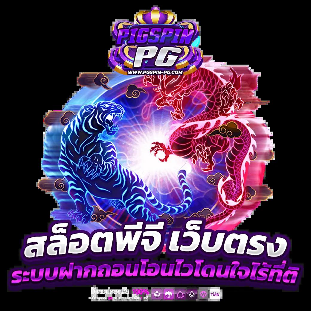 สล็อต168 โอน ผ่าน วอ เลท ไม่มีขั้นต่ํา เติมเต็มความมันส์แบบไร้ขีดจำกัด