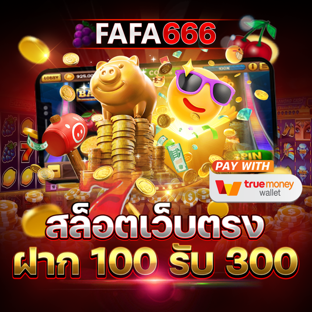 สล็อต6666 เว็บตรง ฝากถอนง่ายที่สุด ครบจบในที่เดียว