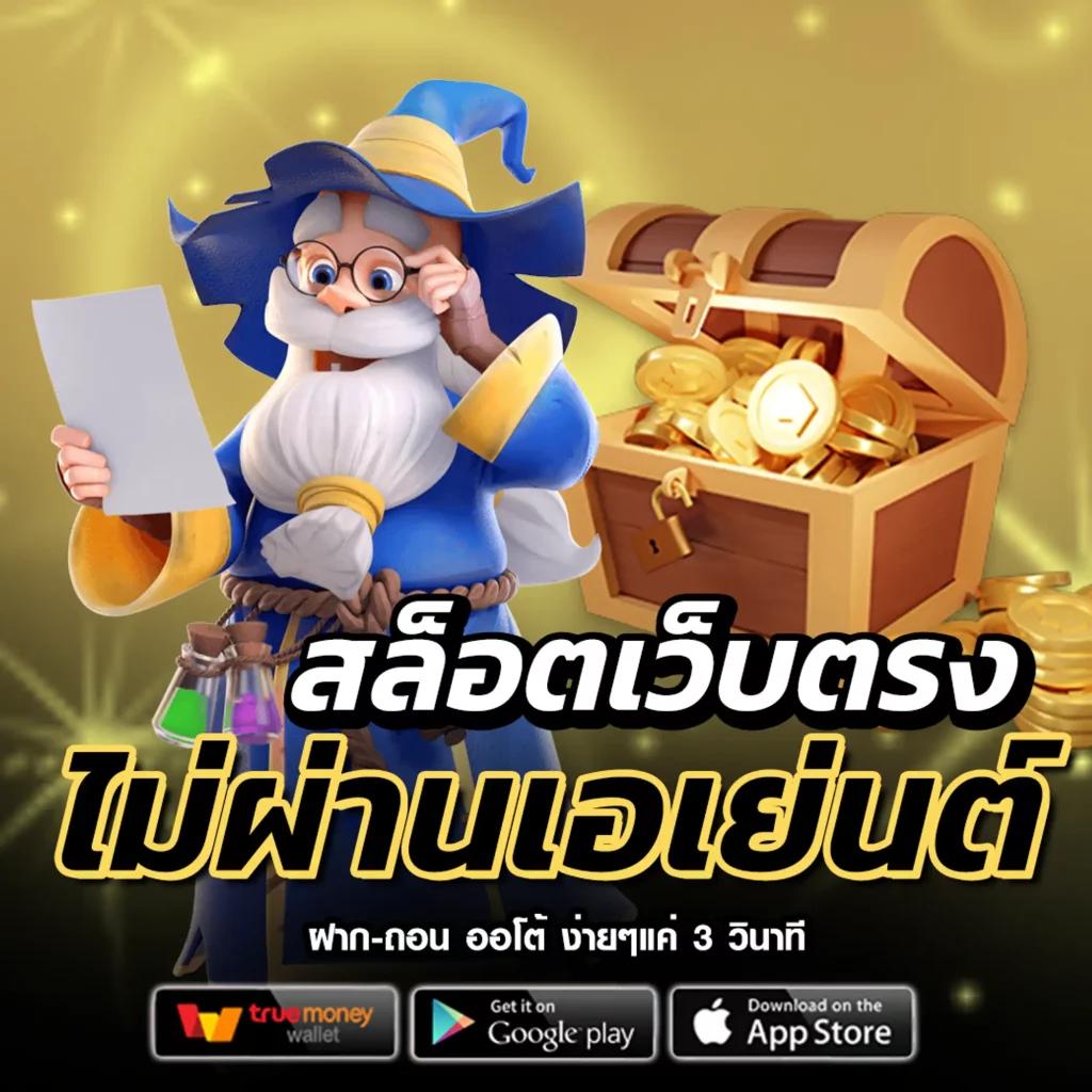 สล็อต 789 เครดิตฟรี 50 โบนัสสูง ครบจบในเว็บเดียว