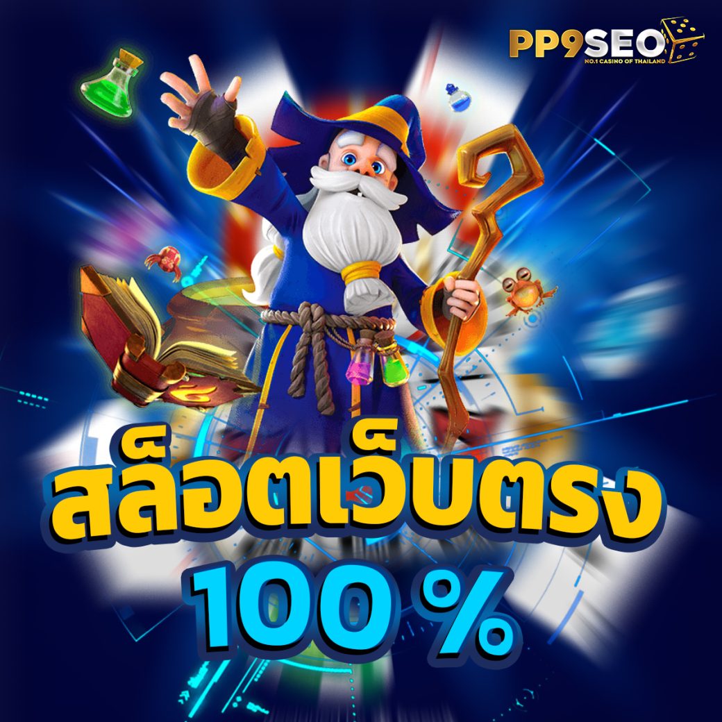 สล็อต pg แท้ เว็บแท้ ครบเครื่องด้านสล็อตออนไลน์ยอดนิยม 2024