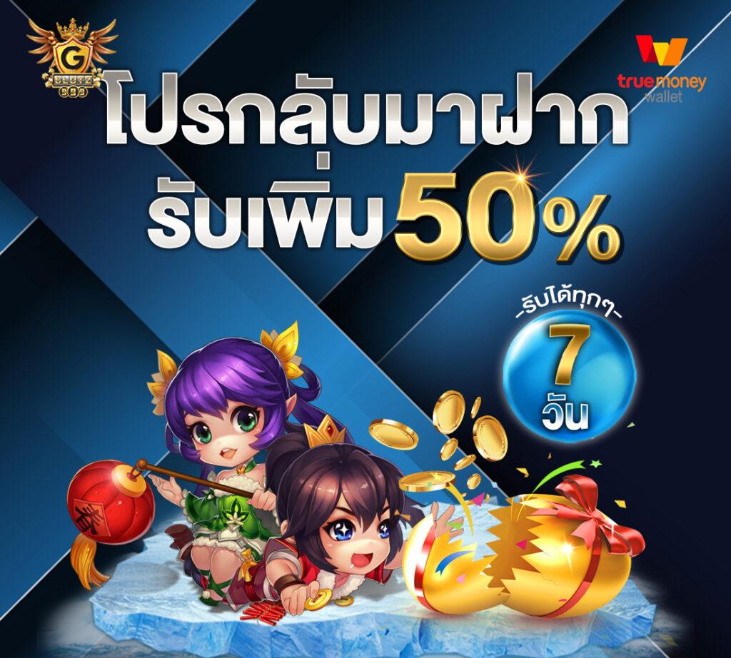 สล็อต เครดิตฟรี 50 บาท สมัครง่าย รับทันที เหมาะสำหรับนักเล่นไทย