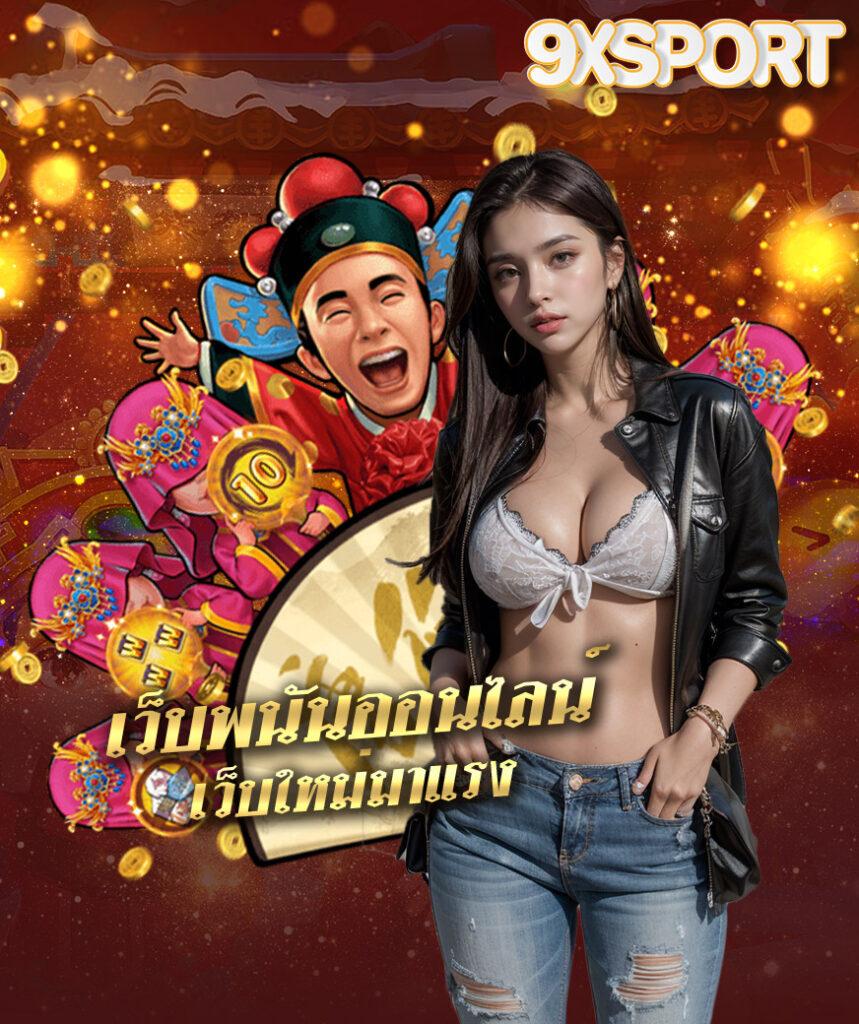 สล็อต เว็บ ตรง แตก ง่าย วอ เลท บริการรวดเร็ว ครบถ้วนสมบูรณ์
