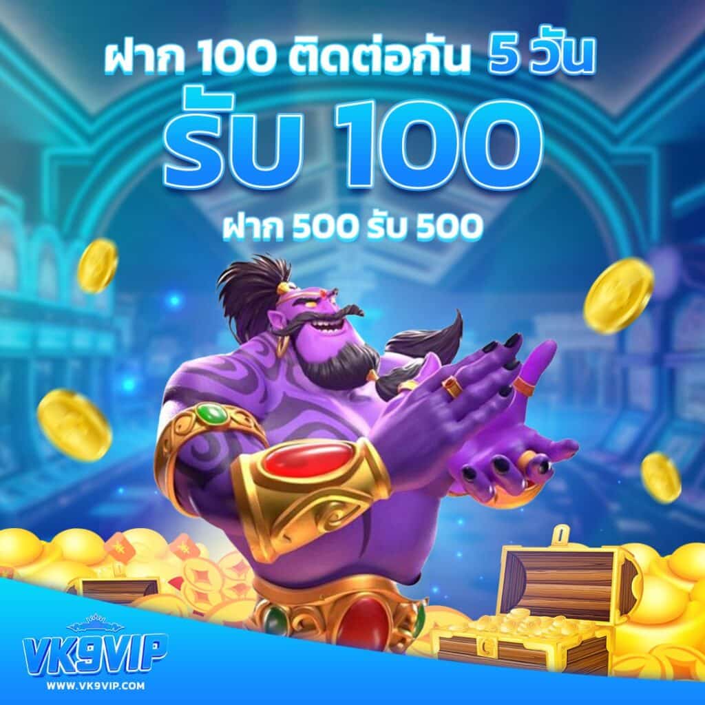 สล็อต โจ๊ก เกอร์ เกมทำเงินอันดับหนึ่ง พร้อมโปรโมชั่นเด็ดที่สุดในไทย
