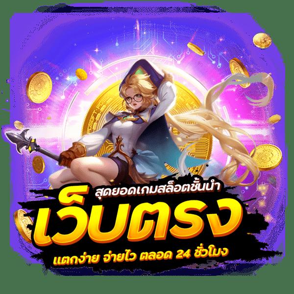 สล็อตbeo555 ศูนย์รวมเกมสล็อตยอดนิยม พร้อมโปรโมชั่นสุดเร้าใจ