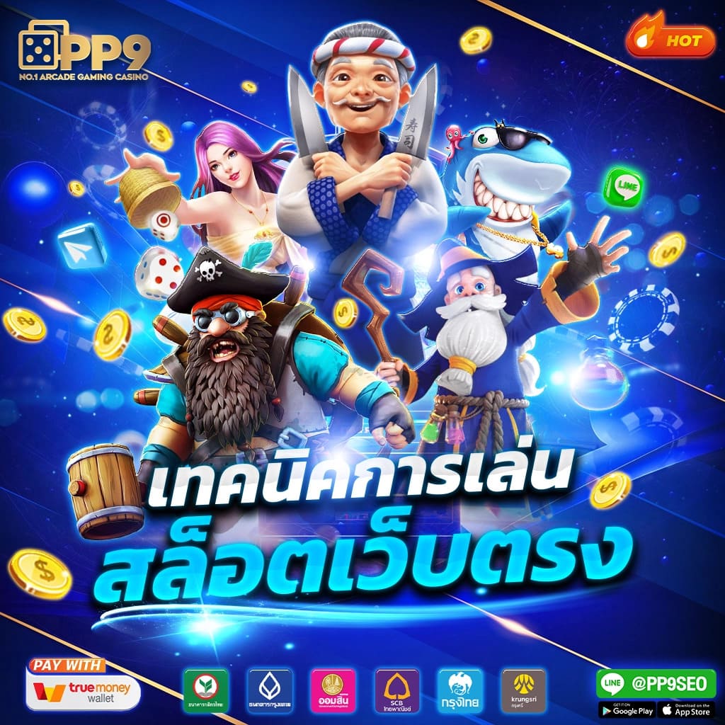 สล็อตเดโม่ PG บริการเกมครบวงจร เล่นง่าย มั่นคง ทุกรุ่นใหม่ล่าสุด