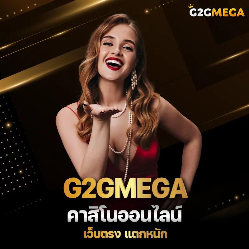 สล็อตเมก้า คาสิโนออนไลน์ รวมเกมสุดฮิต พร้อมโปรแรงๆ 2024