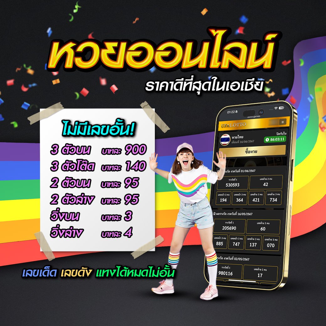 หวยออนไลน์888 เว็บพนันอันดับหนึ่ง รวมเกมยอดนิยม ล่าสุดในไทย