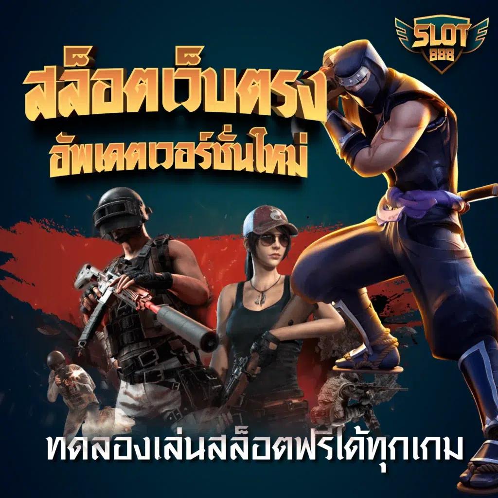 เข้าสู่ระบบ 168bet คาสิโนออนไลน์ เว็บตรง เล่นง่าย ฝากถอนออโต้