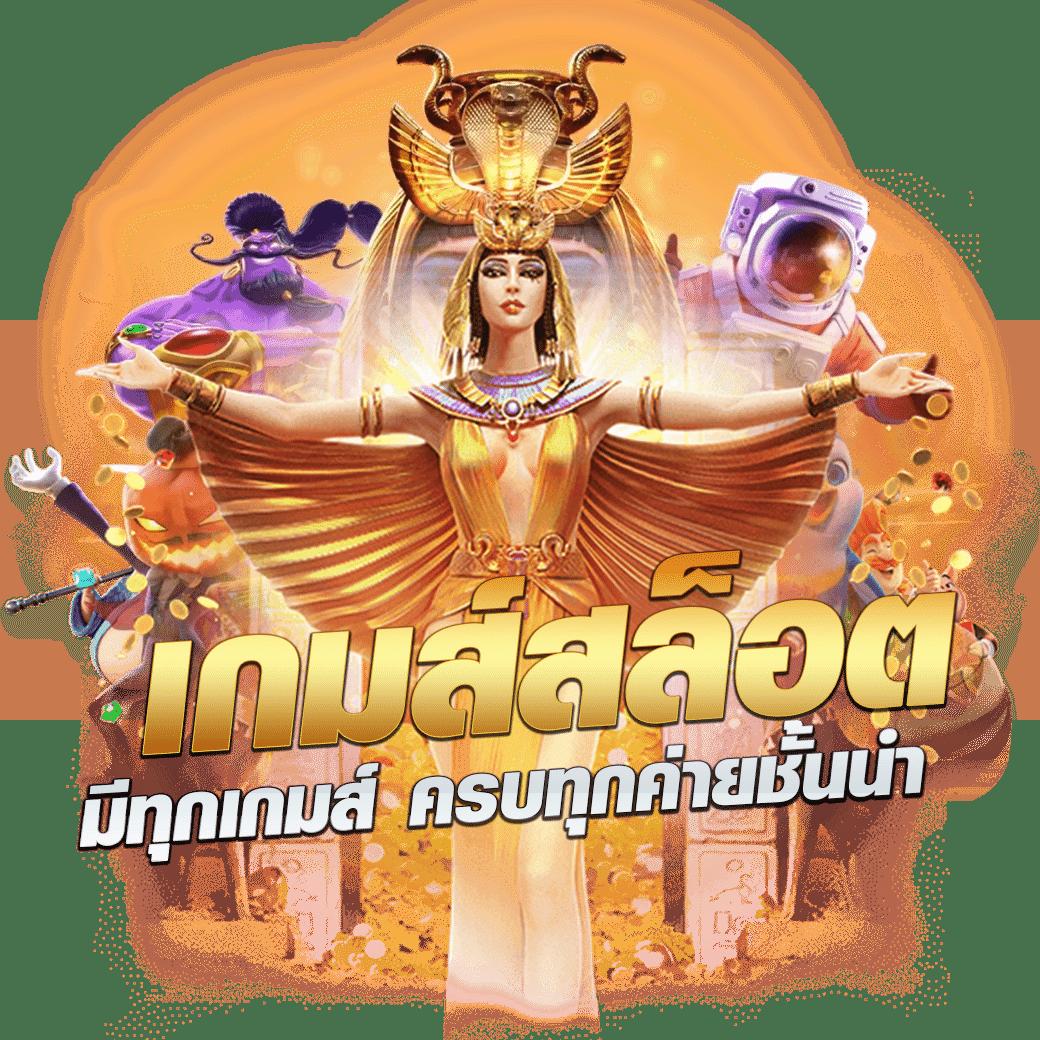 เข้าสู่ระบบ PG888TH คาสิโนออนไลน์อันดับหนึ่งที่ทันสมัยเต็มรูปแบบ