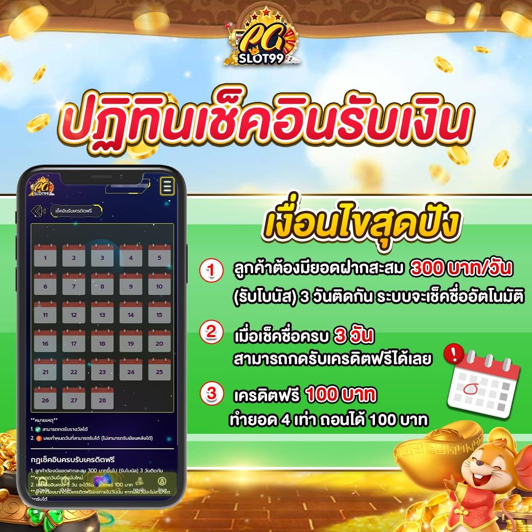 เครดิตฟรี50 แหล่งรวมเกมดัง ร่วมสนุกง่าย ได้เงินจริงล่าสุด