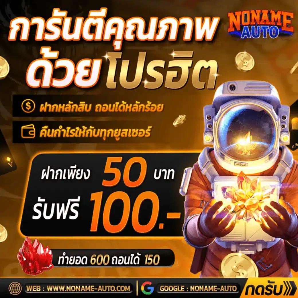 เครดิตฟรี 50 ยืนยันเบอร์ วอเลท ล่าสุด สนุกสุดมันส์ในคาสิโนออนไลน์