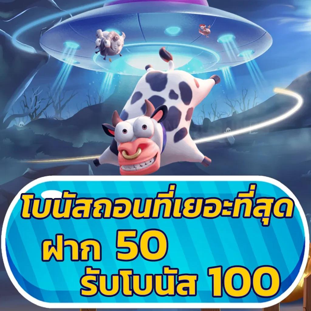 เครดิตฟรี แค่สมัคร รับเลย 50 พร้อมโบนัสสุดคุ้มในคาสิโนออนไลน์