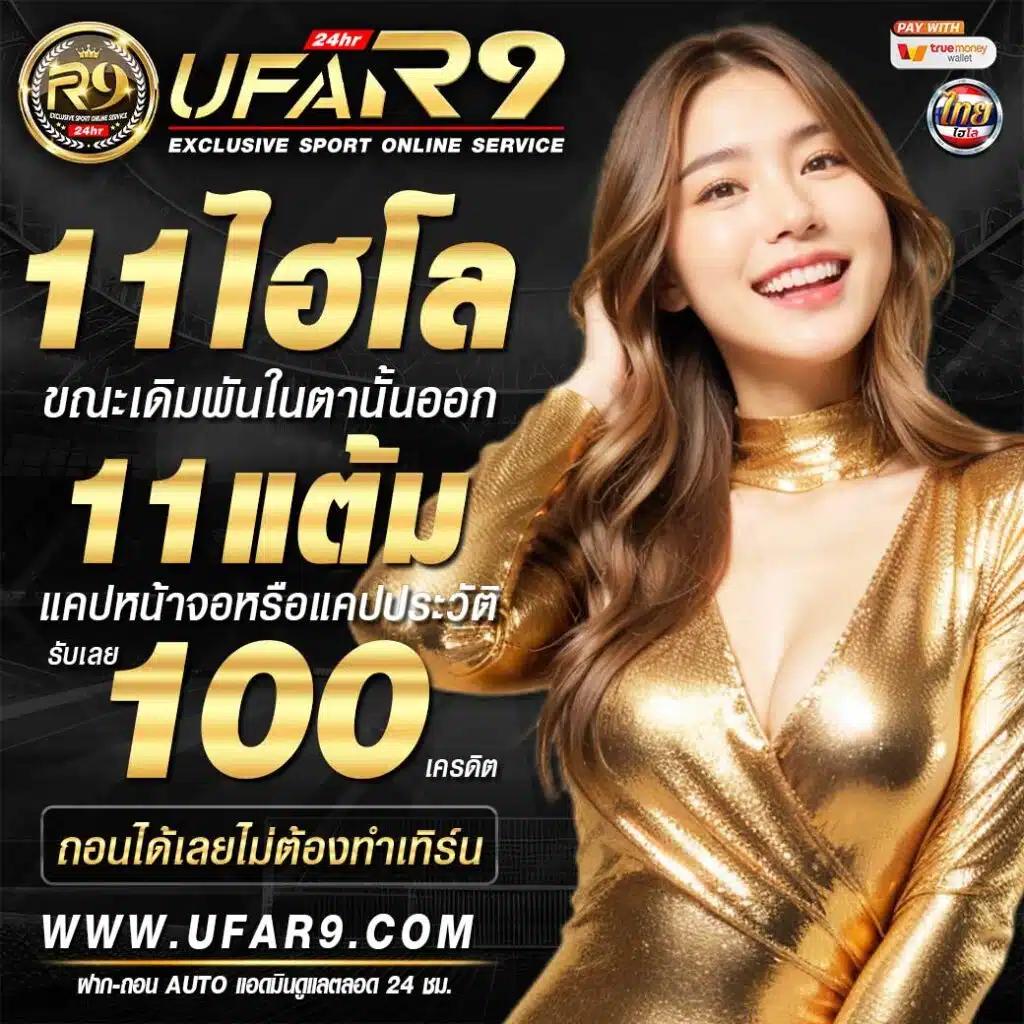 เครดิตฟรี ไม่ต้องฝาก ไม่ต้องแชร์ ลุ้นรางวัลสุดมันส์ทันที