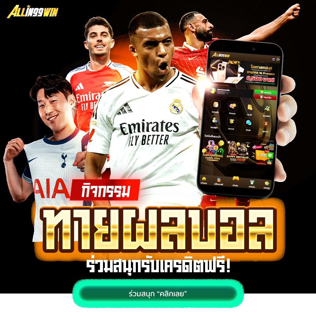 เช็คผลบอลสดล่าสุด อัปเดตเร็วทุกแมตช์ พร้อมวิเคราะห์แม่นยำ