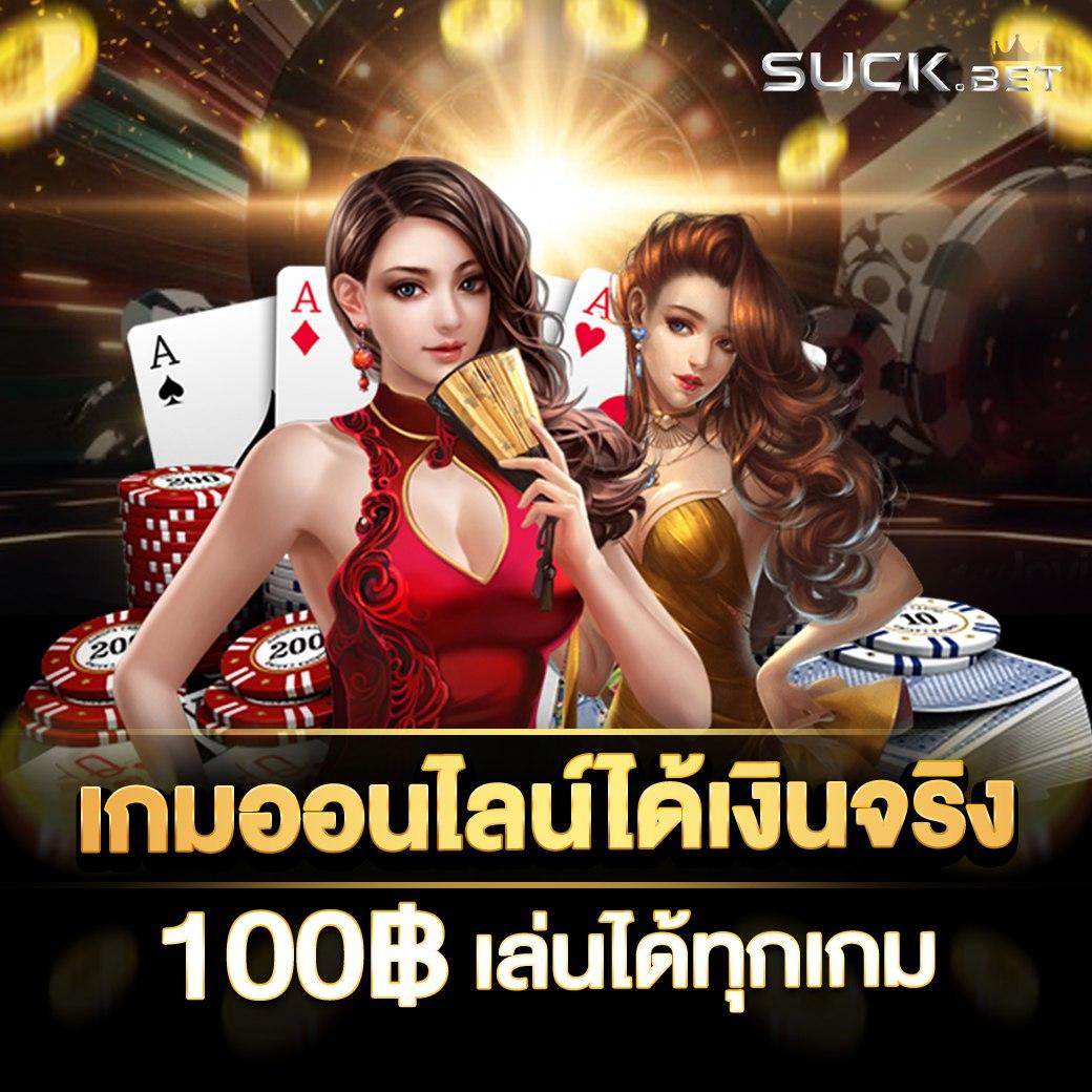 เดิมพันสนุกกับ บอลสด88888 คาสิโนออนไลน์อันดับหนึ่งของไทย2024
