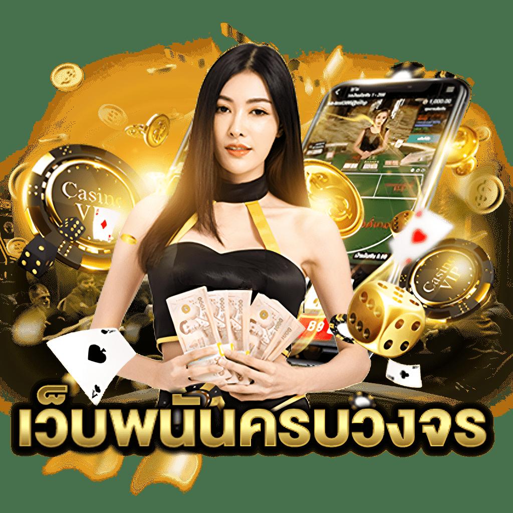 เล่น PGJOKER คาสิโนอออนไลน์อันดับ 1 มาตรฐานระดับสากล 2023