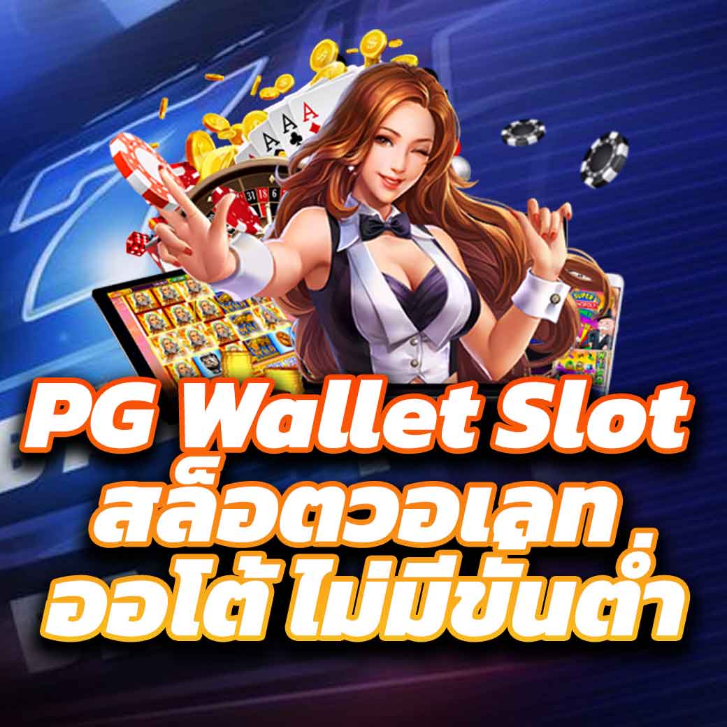 เล่นง่ายกับ wy88asia เว็บเกมคาสิโนออนไลน์ที่ครบวงจร เครดิตฟรี