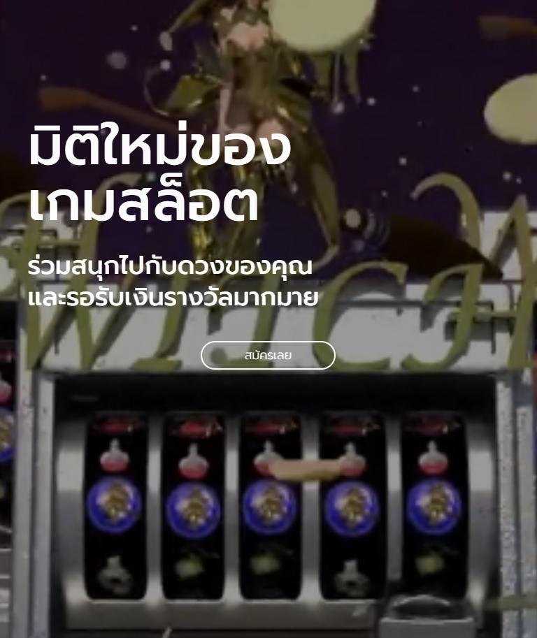เว็บทดลองปั่นสล็อต เล่นง่าย สนุกไม่มีเบื่อ รับโปรแรง โบนัสฟรีเครดิต