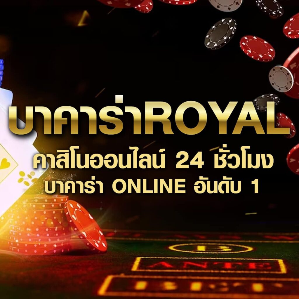 เว็บนอก คาสิโนออนไลน์อันดับหนึ่ง โปรโมชั่นล่าสุด 2024