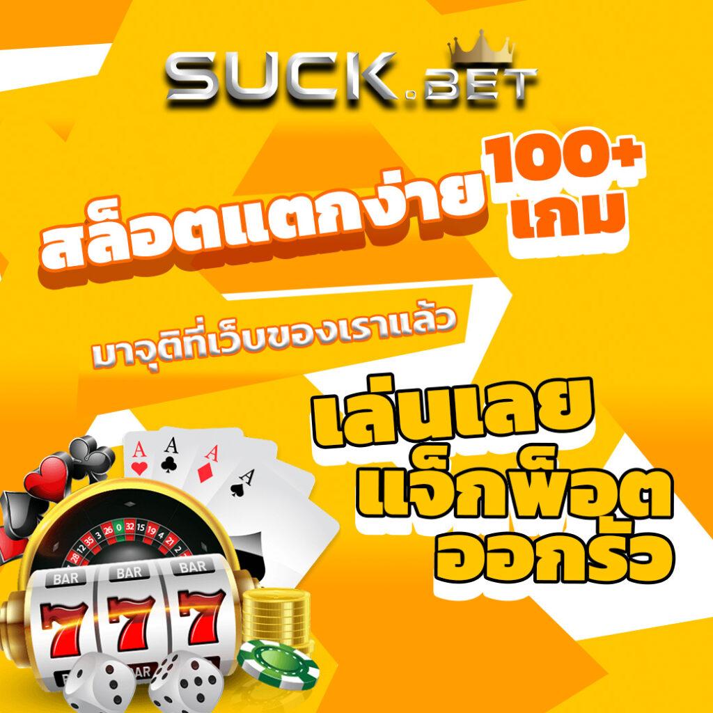 เว็บนอกแท้ คาสิโนครบวงจร เชื่อถือได้ จ่ายเต็มทุกรอบ