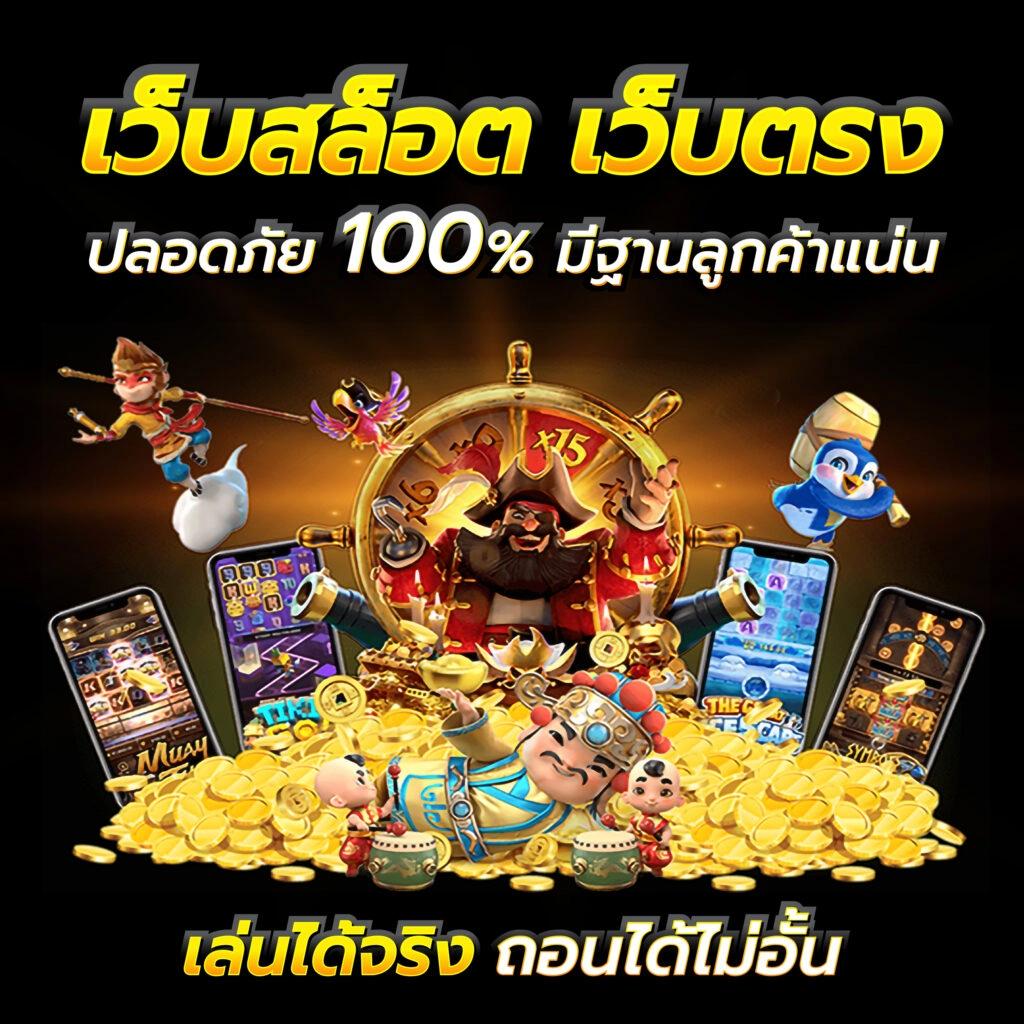เว็บสล็อต777 คาสิโนครบวงจร เล่นง่าย จ่ายเต็ม พร้อมโบนัสสุดปัง