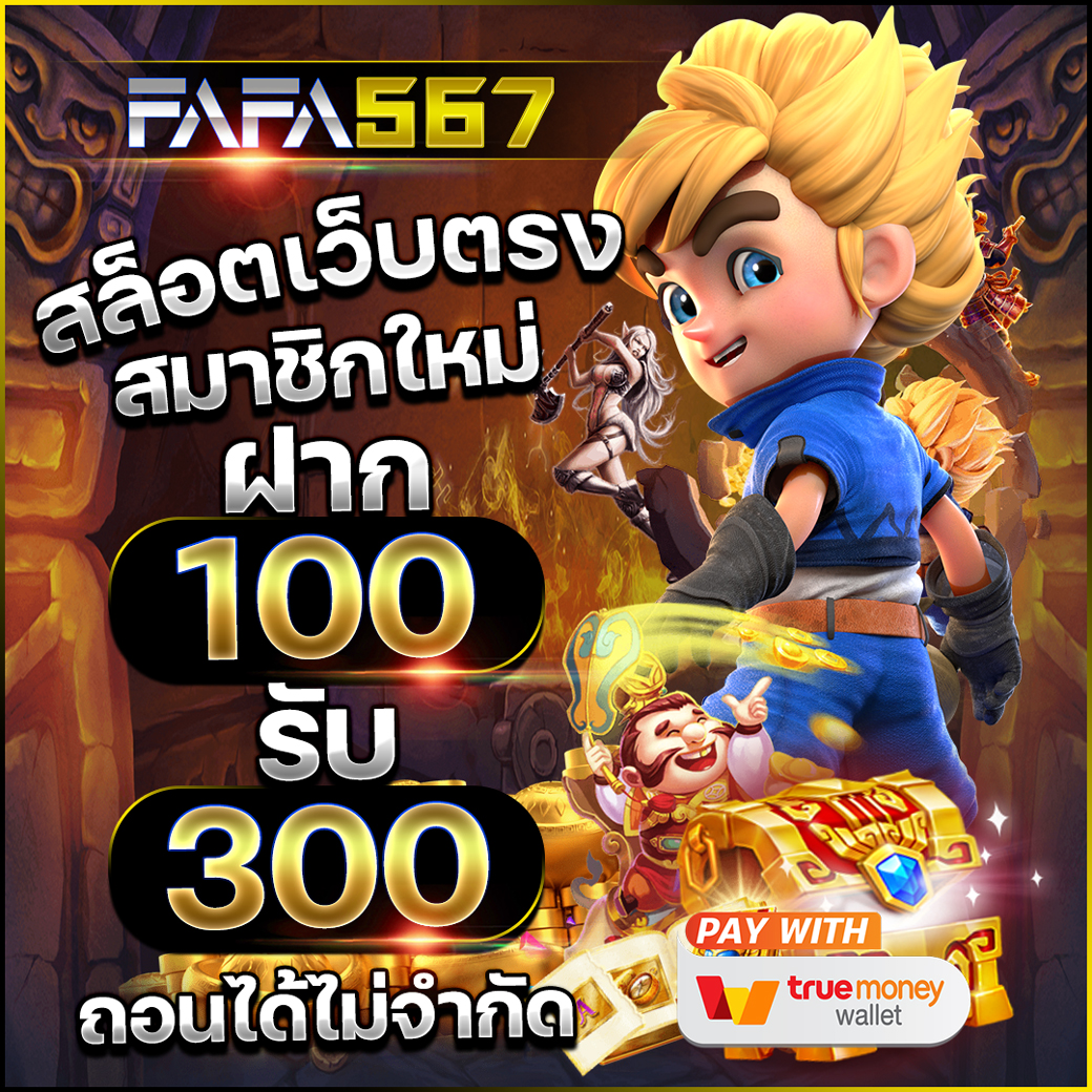 เว็บสล็อตตรง คาสิโนออนไลน์ เว็บแท้ แจกโปรโมชั่นสุดคุ้มทุกวัน