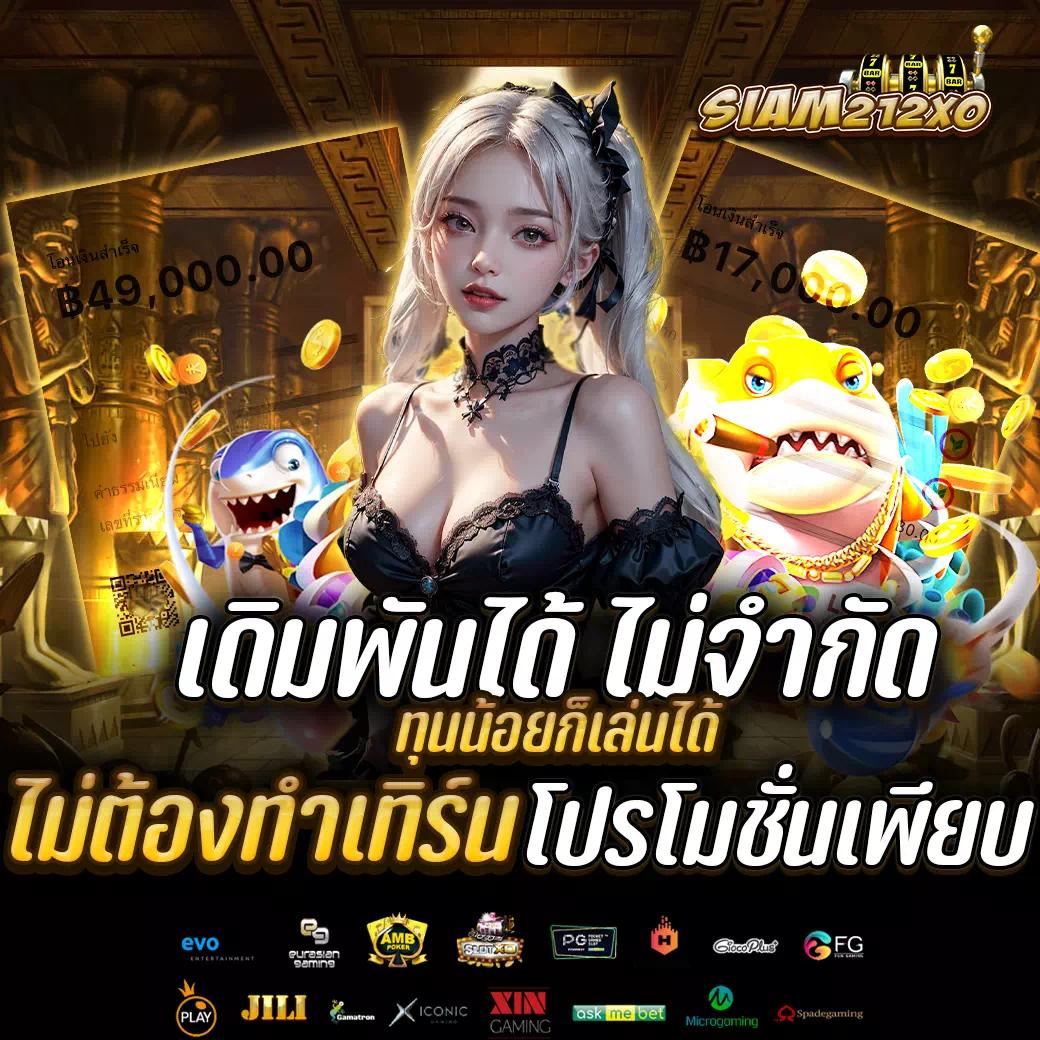 เว็บสล็อตแท้ 100% ระบบใหม่ล่าสุด รวมเกมสล็อตมาตรฐานสูงระดับเอเชีย