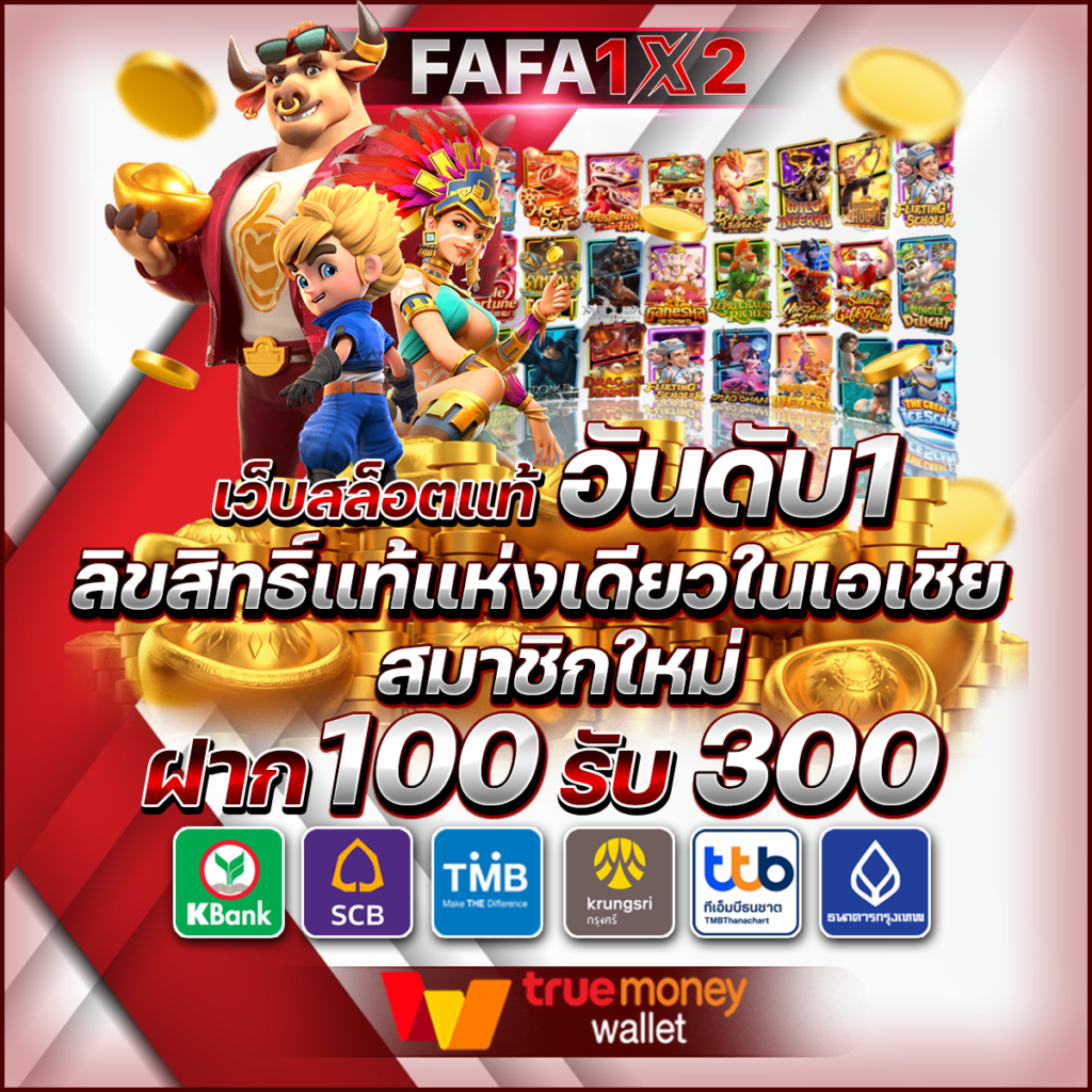 เอเย่นต์คาสิโนออนไลน์ เว็บตรง มั่นใจในเกมครบวงจร แพลตฟอร์มเกมนิยม