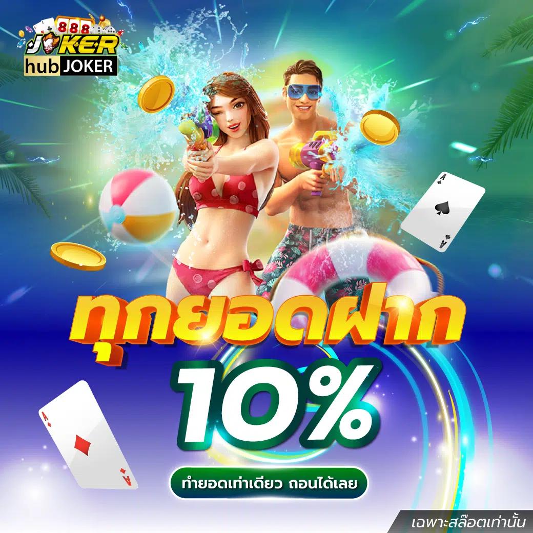 แจกเครดิต ทดลองเล่นฟรี 100 ถอนได้ ไม่ต้องฝากก่อน