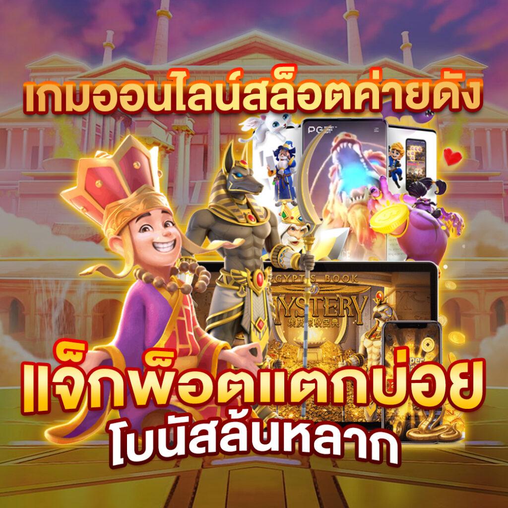 แบรนด์คาสิโนออนไลน์ ผลบอลสด G บริการสนุกครบครันดีที่สุดในไทย
