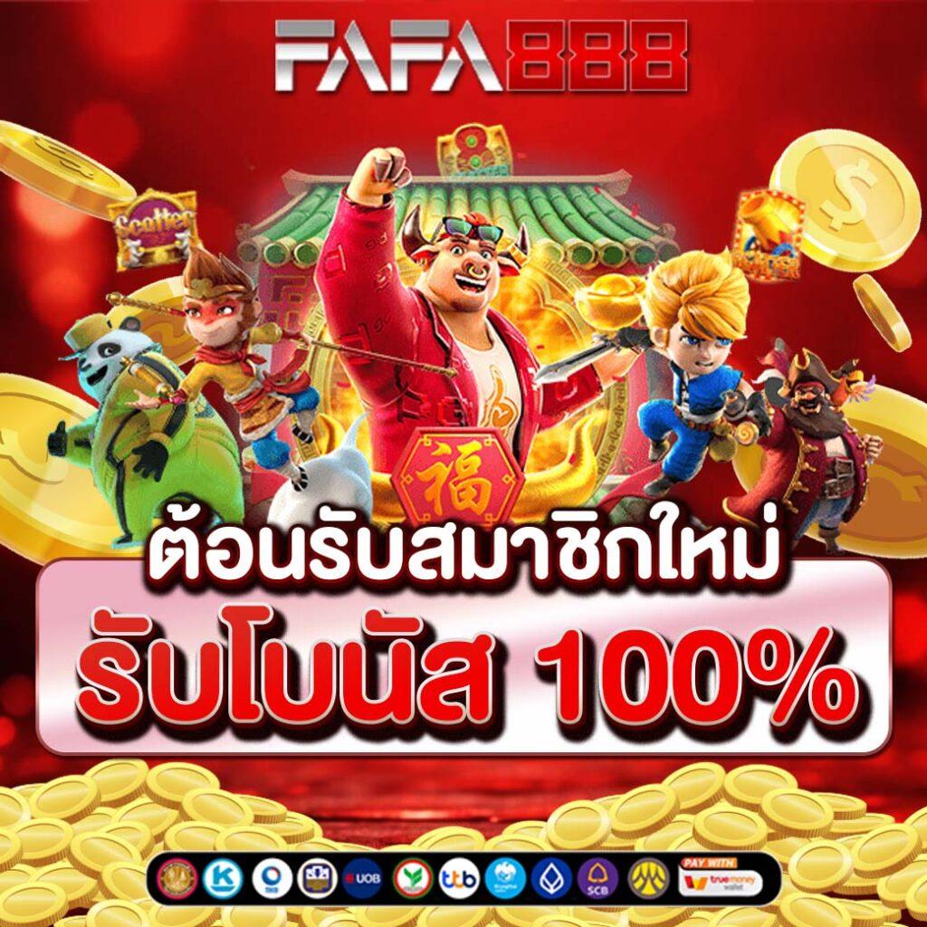 โมโน คาสิโนยอดนิยม ฝาก-ถอนรวดเร็ว โปรโมชั่นสุดคุ้ม