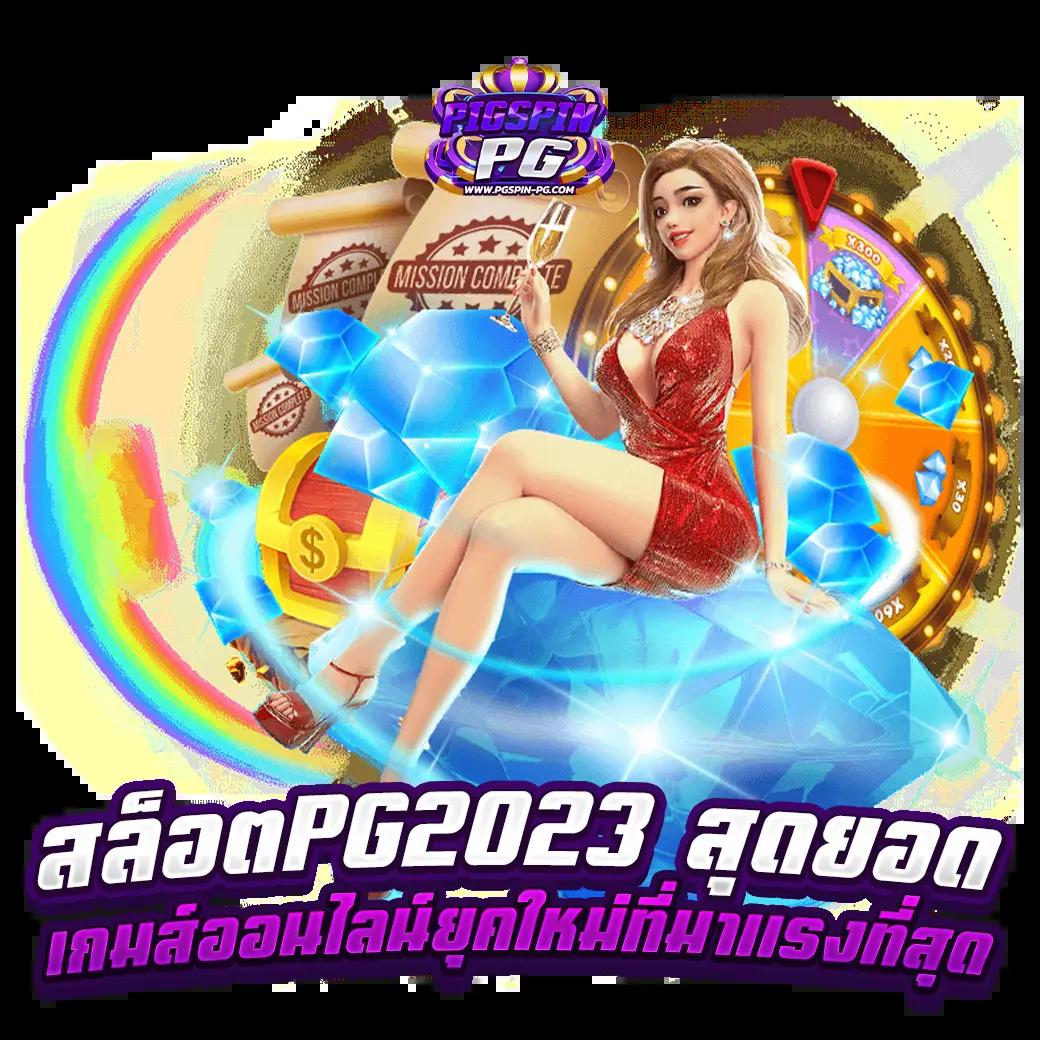 ไอโปร168 เว็บเกมดัง ยอดนิยมในปี 2024 เล่นง่าย จ่ายจริง